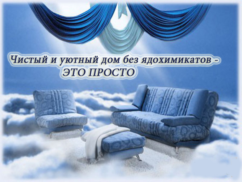 Бесфосфатная бытовая химия для прачечных, ресторанов, дома