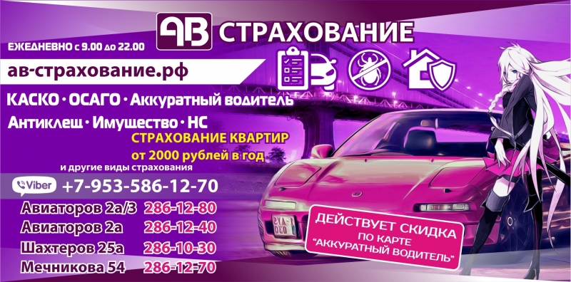 ОСАГО КАСКО АВ-Страхование