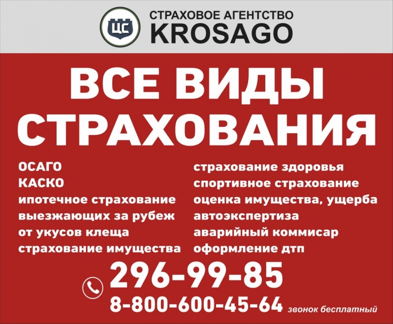 Krosago - все виды страхования осаго каско авто-экспертиза