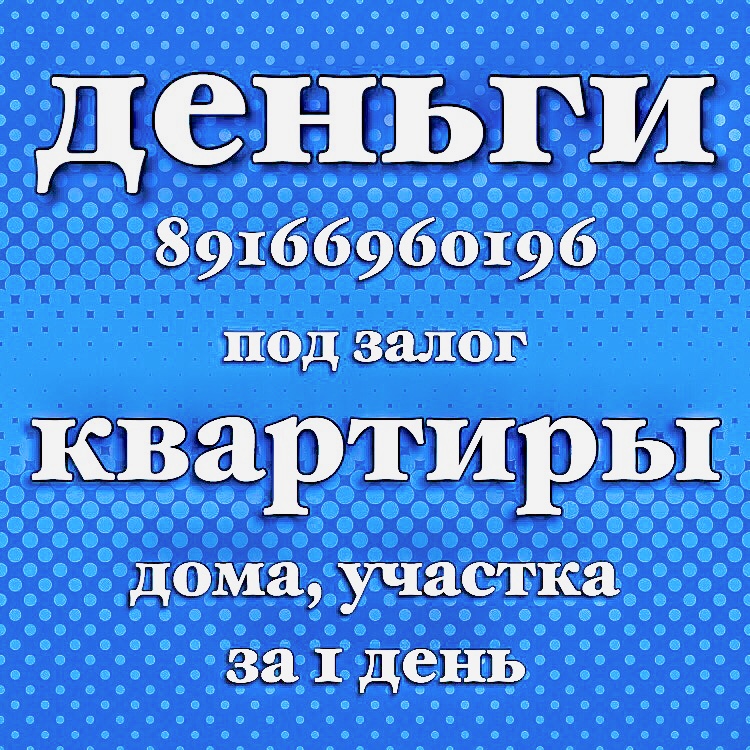 Честный займ под залог недвижимости