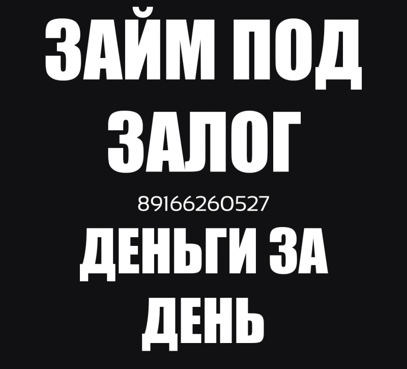 Срочная финансовая помощь под залог недвижимости
