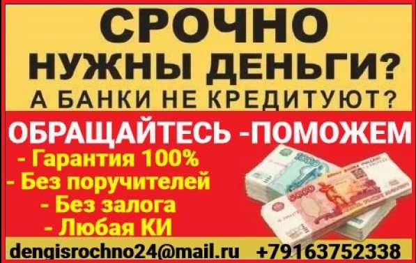 Деньги в долг, займы без поручителей и обеспечения для всех регионов