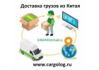 Быстрая доставка из Китая. Карго Доставка.