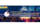 Доставка сборных грузов по всeй России Челябинcк