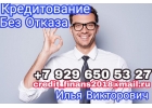 Кредитование без отказа, преград и предоплаты