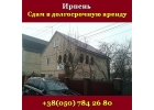 Ирпень 2018 Долгосрочная аренда Дом под Киевом