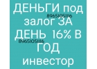 Займ под залог и перезалог недвижимости за день