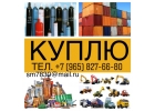 Куплю неликвид, сток и пр