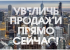 SMM,Увеличение продаж, Продвижение вас и вашего бизнеса в соц.сетях