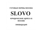 Немассовый юрадрес в Москве от собственника