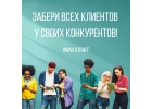 Мы знаем, где Ваши клиенты