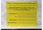 Информационный стенд Паспорт объекта