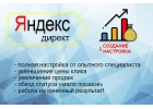 Настройка контекстной рекламы Директ