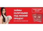 Займ наличными от частного лица на льготных условиях