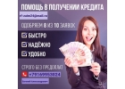 Одобрим без подтверждения дохода и поручителей до 3 000 000 рублей