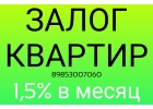 Как выгодно и быстро получить займ под залог квартиры