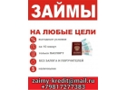 Выдаем займы от частных лиц, ставки снижены до конца месяца