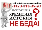 Кредитование жителей РФ от частного лица. Без отказа и предоплаты.