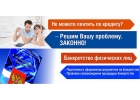 Юрист по Банкротству в Клину