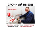Сантехник вКалуге