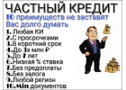 Срочный заем денег с любой кредитной историей. Без предоплат от 100 тыс руб.
