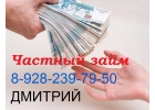 Частные деньги на любые нужды. суммы от 300 000 рублей.