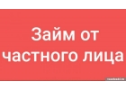 Одолжу наличными без залога и предоплаты