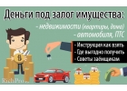 Помощь в получении денег от банков и физ лиц