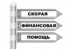 Финансовая помощь онлайн от инвестора без предоплаты.