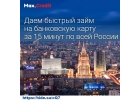 Сервис кредитования через интернет. Даем быстрый займ на банковскую карту за 15