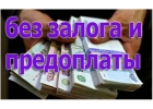 Реальный заем от инвестора до Нового года без отказа
