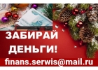 Горящее предложение, реальный займ от инвестора до Нового года