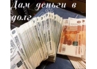 Предлагаю взять у меня частный зам. Без предоплат и залогов. До 4 000 000р.