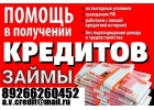 С любой кредитной историей выдадим кредит до 4 000 000 рублей. Без предоплаты.
