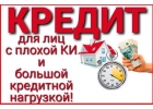 Снижаем ставки по кредиту Заем даже с плохой кредитной историей