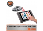 Автосервис, шиномонтаж