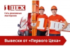 Изготовление вывесок, наружная реклама