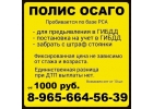 ОСАГО от 1000р