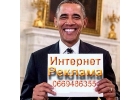 Реклама в Интернете Одесса