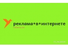 Размещение объявлений в интернете