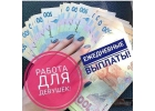 Работа для девушек в Досуге