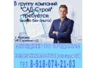 Открыта вакансия менеджера по продаже