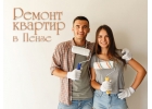 Бригада отделочников в Пензе. Ремонт квартиры под ключ